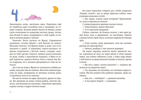 Один маленький поросенок и одно большое свинство. Иван Семенов