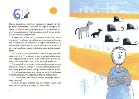 Один маленький поросенок и одно большое свинство. Иван Семенов