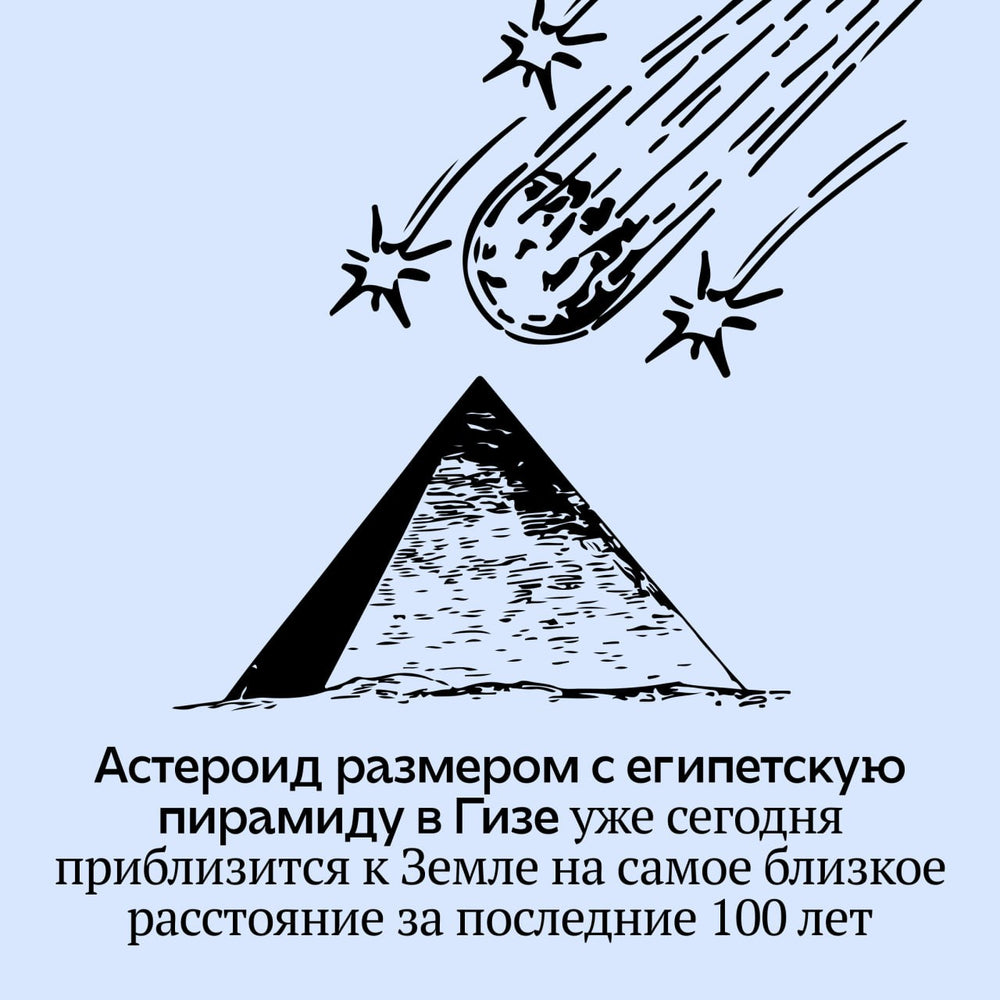 Астероиды в центре внимания!