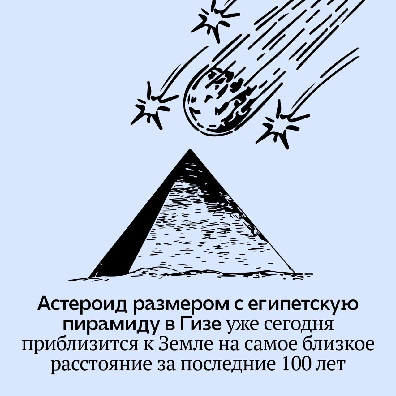 Астероиды в центре внимания!