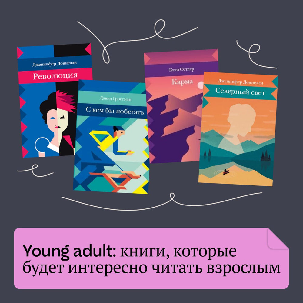 Как выбрать научпоп для детей, Young adult, который будет интересно читать взрослым, и отличная историческая сага