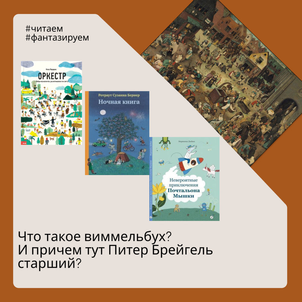 Что такое виммельбух, как подготовиться к поездке в Рим и на кого из современных иллюстраторов повлиял великий английский художник Уильям Тернер
