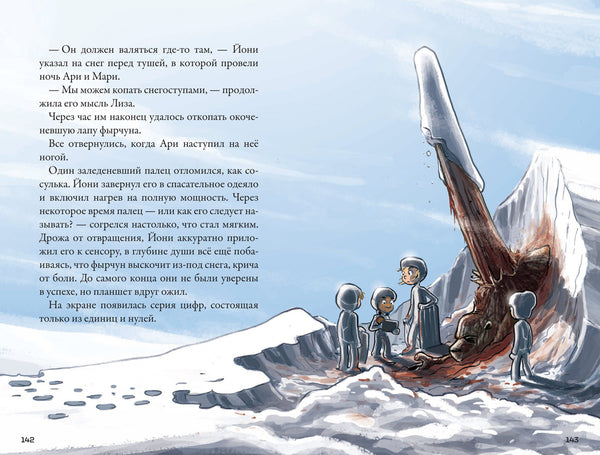 Кеплер-62. Книга пятая: вирус