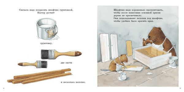 Кастор и краски. Ларс Клинтинг