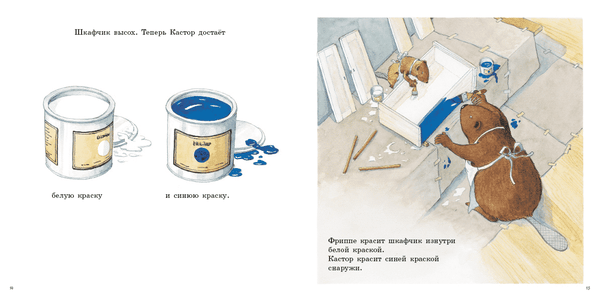 Кастор и краски. Ларс Клинтинг