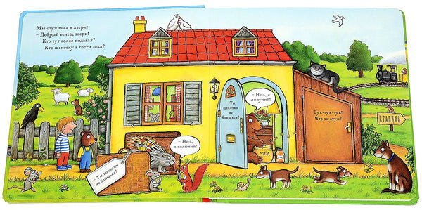 Щекоталочка. Вечерняя книжка-игрушка. Иан Уайброу