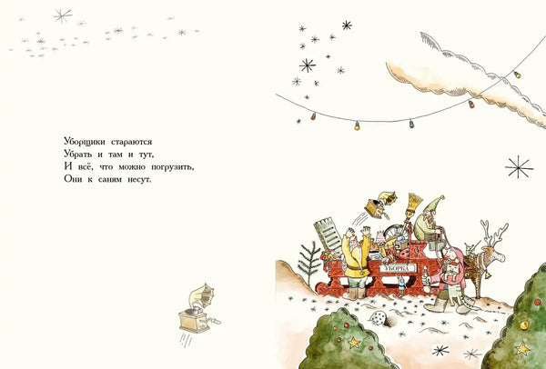 Деревня Вверх Тормашками. Микаэль Ривьер