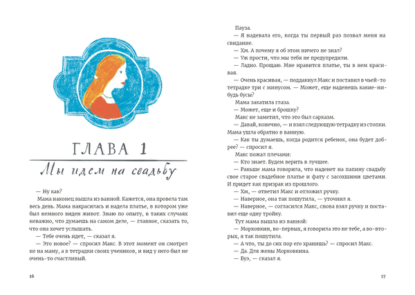 Тайна месье Каротта. Анна Красильщик