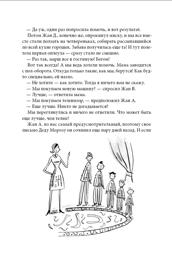 Омлет с сахаром. Приключения семейки из Шербура. Жан-Филипп Арру-Виньо