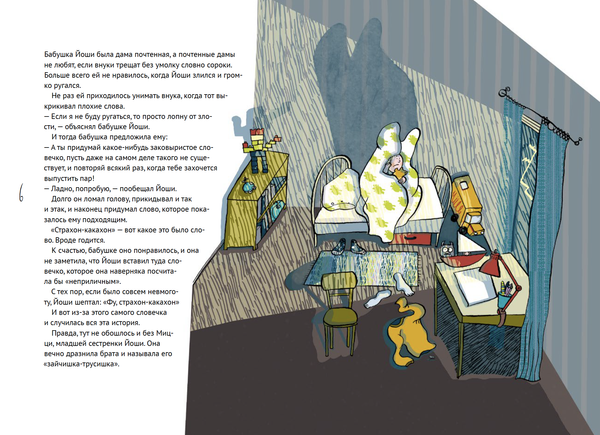 История Страшилки. Кристине Нестлингер