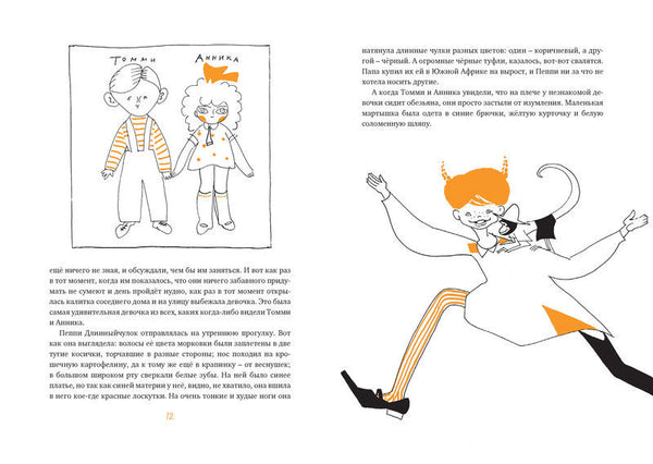 Пеппи Длинный чулок. Астрид Линдгрен