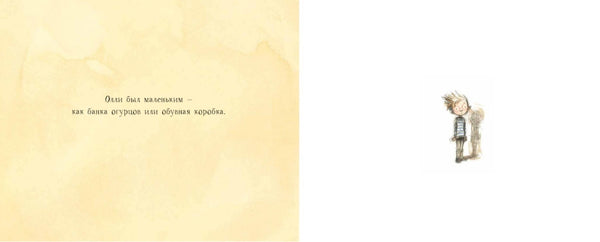 Олли и Огастус. Габриэль Эванс