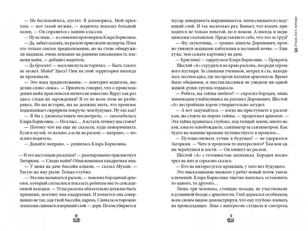 Календарь Ма(й)я