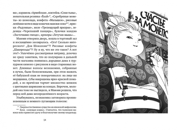 Магазин диковинных сладостей «Счастье за монетку». Рэйко Хиросима. Книга 1