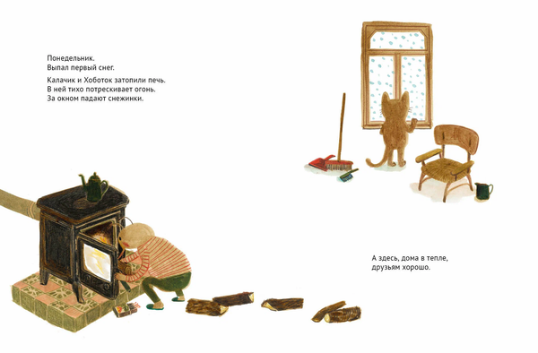 Зима в тепле. Анн Эрботс