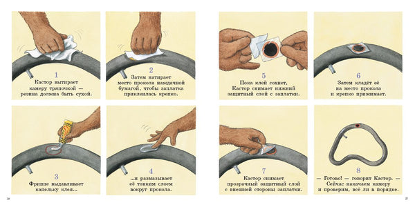 Кастор чинит велосипед. Ларс Клинтинг