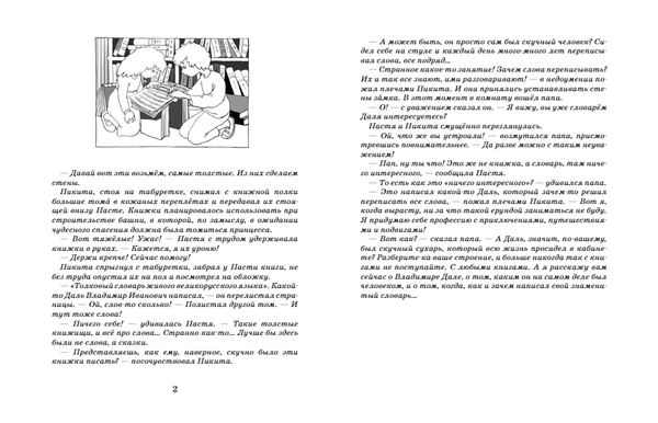 Владимир Даль. Александр Ткаченко
