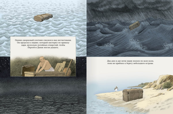 Персей. Победитель медузы. Иван Поммо