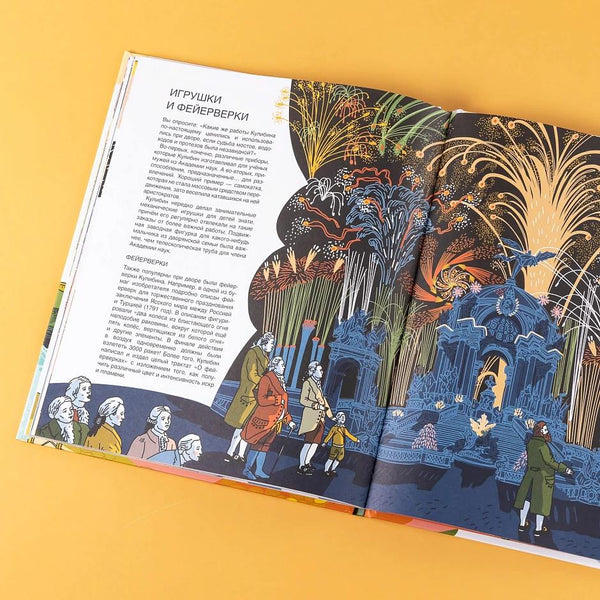 Мир механика Кулибина. Человек, который умел все на свете. Тим Скоренко