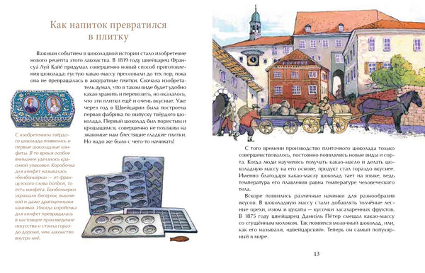 Шоколадно-аппетитная история