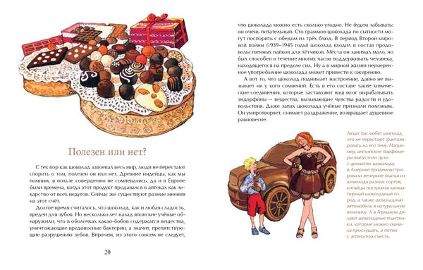Шоколадно-аппетитная история