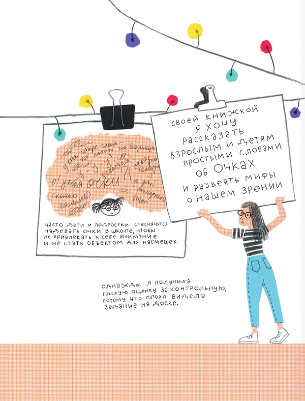 У кого четыре глаза? Книга про очки. Мария Головченко