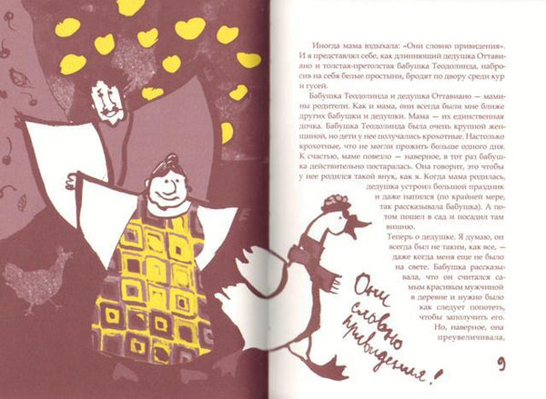 Мой дедушка был вишней. Анджела Нанетти