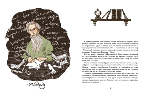 Владимир Даль. Александр Ткаченко