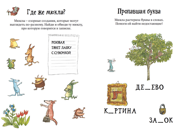 Головоломки от Петсона и Финдуса. Буквы и слова