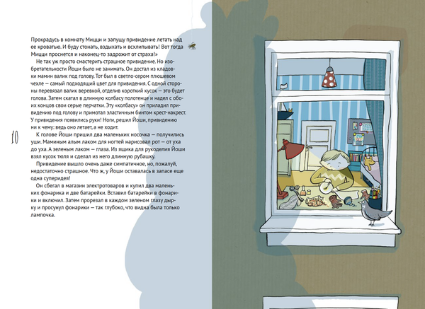 История Страшилки. Кристине Нестлингер