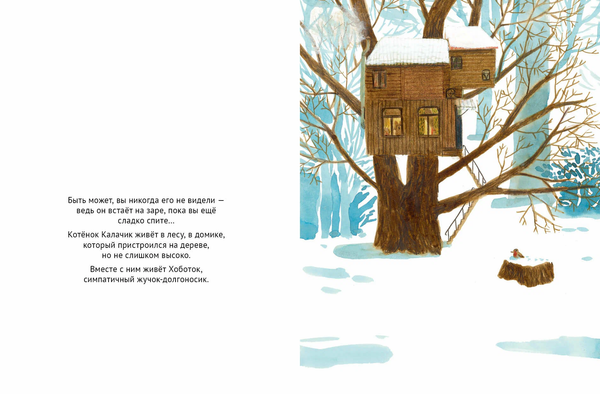 Зима в тепле. Анн Эрботс