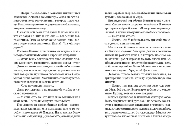 Магазин диковинных сладостей «Счастье за монетку». Рэйко Хиросима. Книга 1