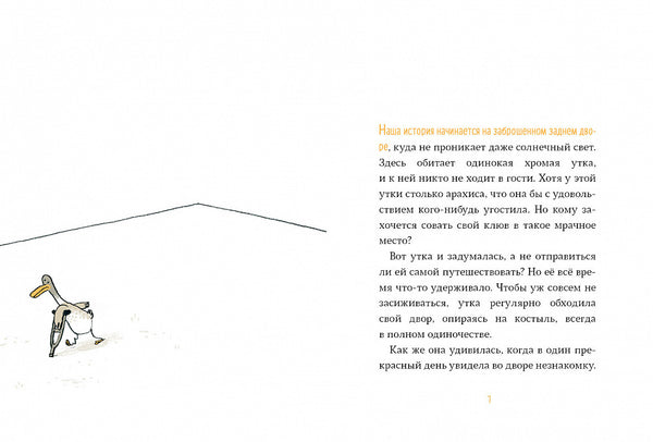 Слепая курица, хромая утка. Ульрих Хуб