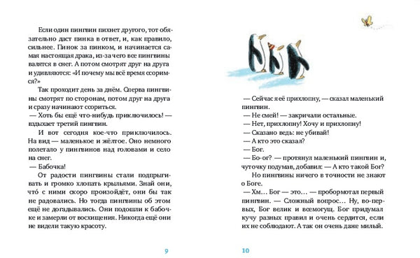 Ковчег отходит ровно в восемь. Ульрих Хуб