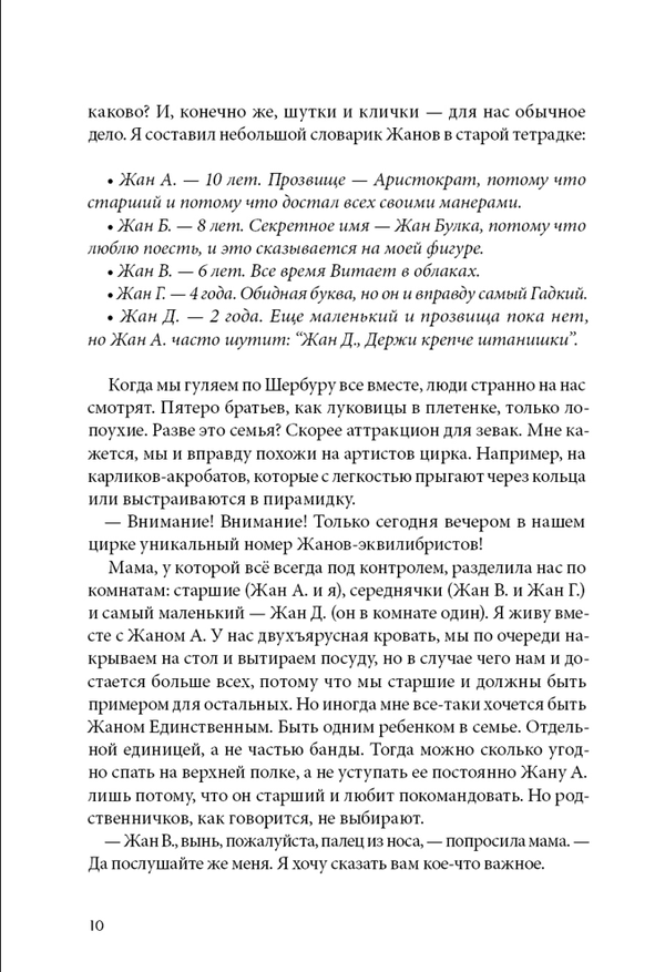 Омлет с сахаром. Приключения семейки из Шербура. Жан-Филипп Арру-Виньо