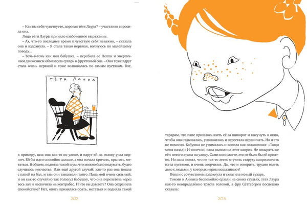 Пеппи Длинный чулок. Астрид Линдгрен