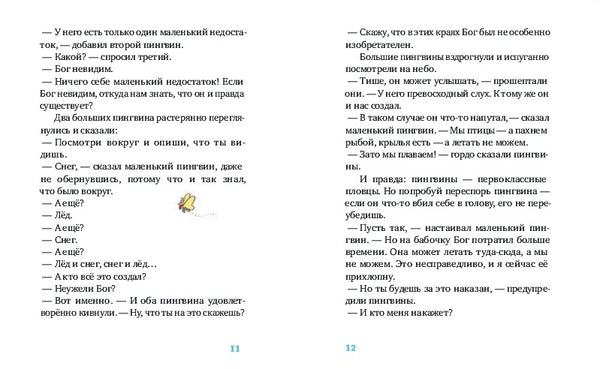 Ковчег отходит ровно в восемь. Ульрих Хуб