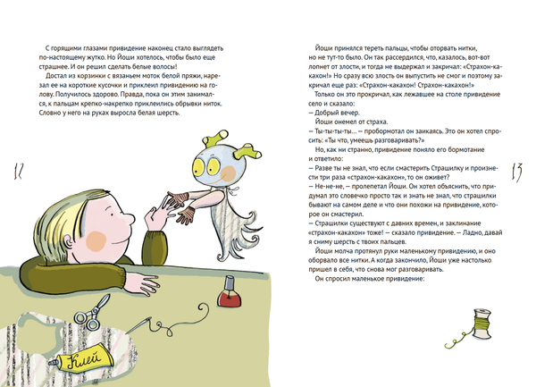 История Страшилки. Кристине Нестлингер