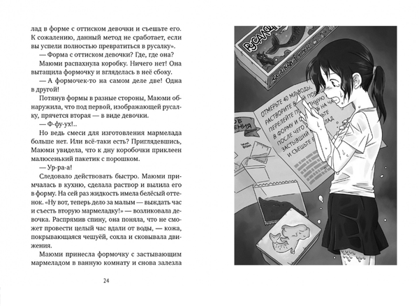 Магазин диковинных сладостей «Счастье за монетку». Рэйко Хиросима. Книга 1