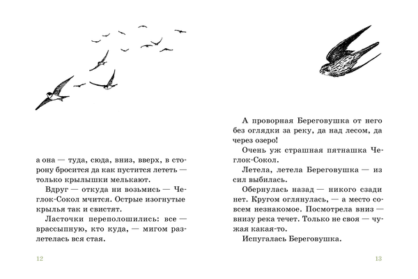 Мышонок Пик и другие рассказы. Виталий Бианки