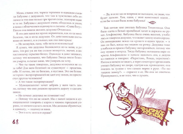 Мой дедушка был вишней. Анджела Нанетти