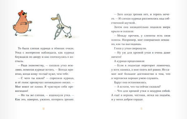 Слепая курица, хромая утка. Ульрих Хуб