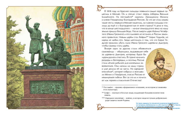 Минин и Пожарский