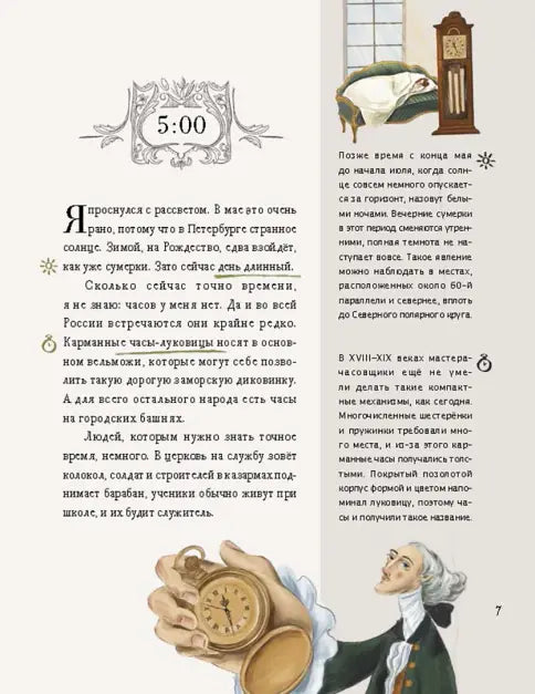 1724. Почти детективная история, рассказанная отроком петровской эпохи на страницах своего дневника. Михаил Логинов