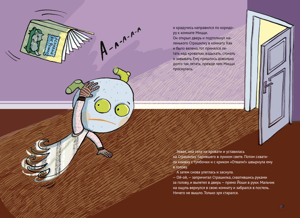 История Страшилки. Кристине Нестлингер