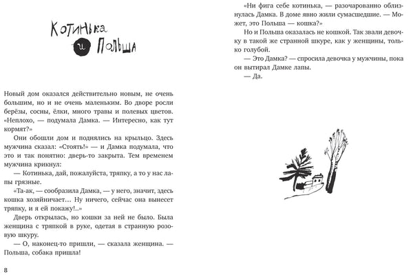 Собака сутулая, или Несколько дней из жизни Кассиопеи Кирпичниковой. Алексей Лукьянов