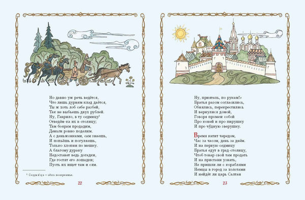 Конек-Горбунок. Петр Ершов