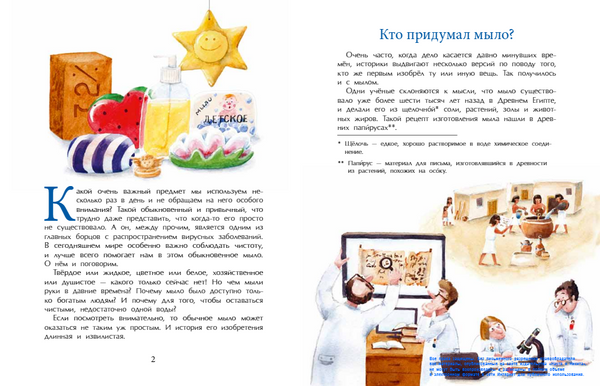 Мыло, пена, пузыри. История чистоты