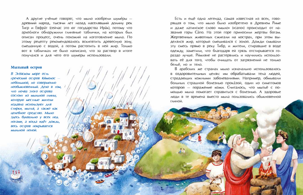 Мыло, пена, пузыри. История чистоты