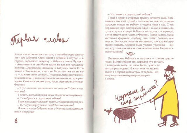 Мой дедушка был вишней. Анджела Нанетти